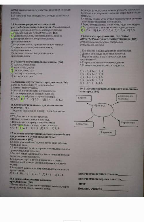 даю сколько есть если не можете лучше не пишите проверьте моё и напишите не отмеченное умоляю прям