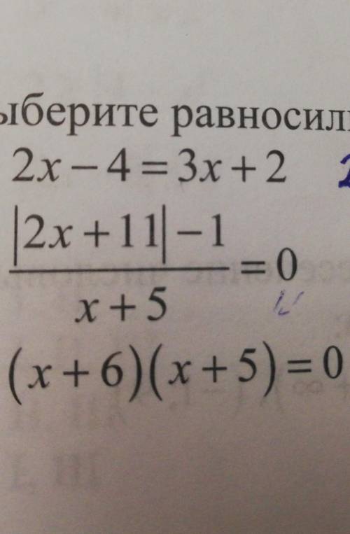 Выберите равносильные уравнения. 