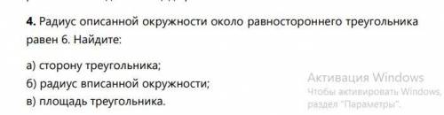 решить геометрию4 киньте картинкой