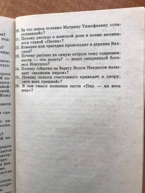 Кому на Руси жить хорошо. Вопросы из этой поэмы