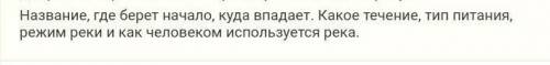 Опишите любую реку на территории России