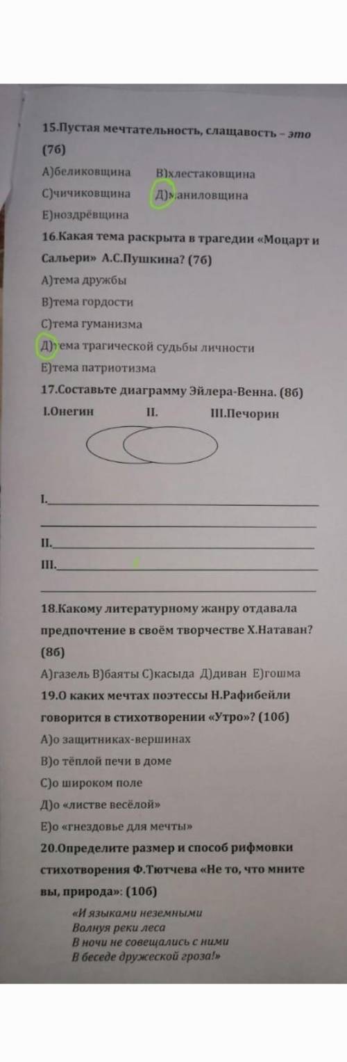 17,18,19,20 только правильно 