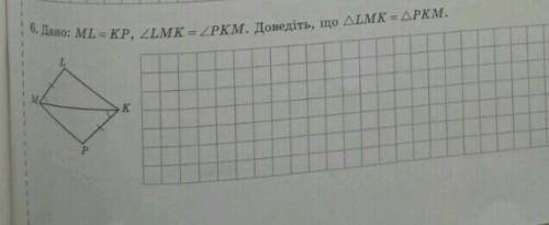 6. Дано: ML KP, 2LM1L = KP, ZLMK = ZPKM. Доведіть, що ALMK - APKM. Все на фото