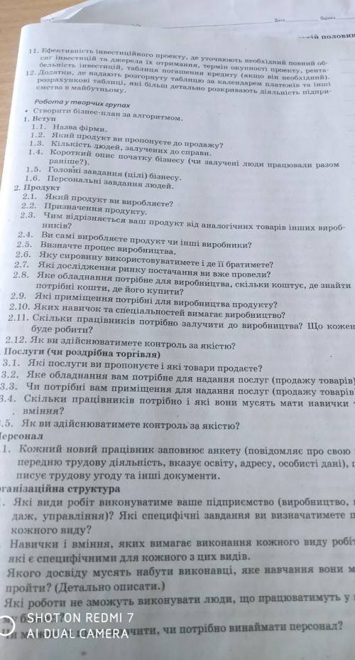 Скласти бізнес-план за алгоритмом 