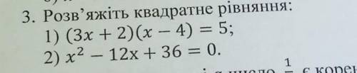 3. Розв'яжіть квадратне рівняння:1) (3х + 2)(х – 4) = 5;