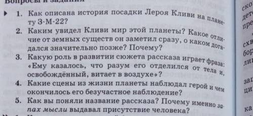 Литература, отвтеы на вопросы запах мысли ​