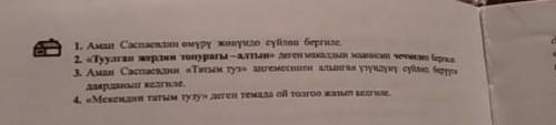 ???текст называется Татым туз