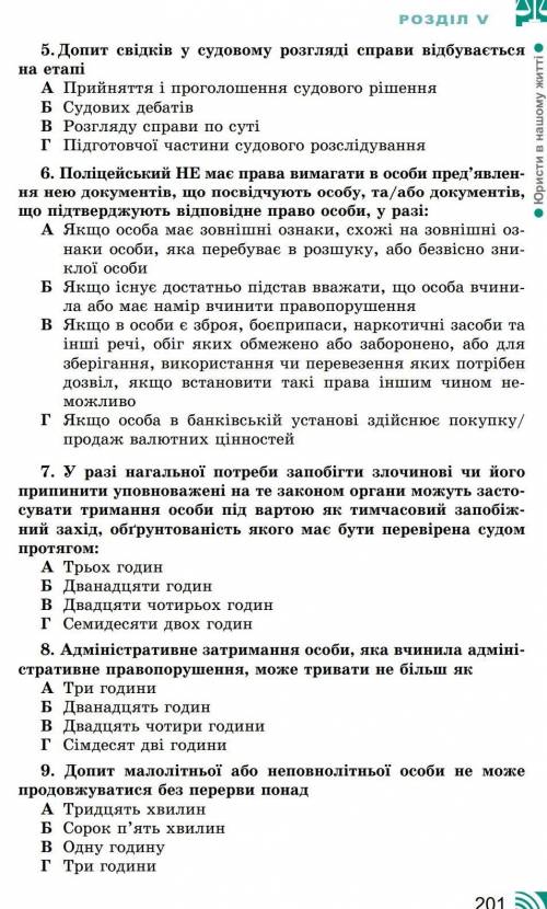 Ст. 200-202 виконати тести