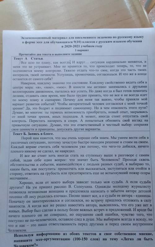 используя информацию из обоих текстов и своё собственное мнение напишите Эссе аргументацию 100-150 с