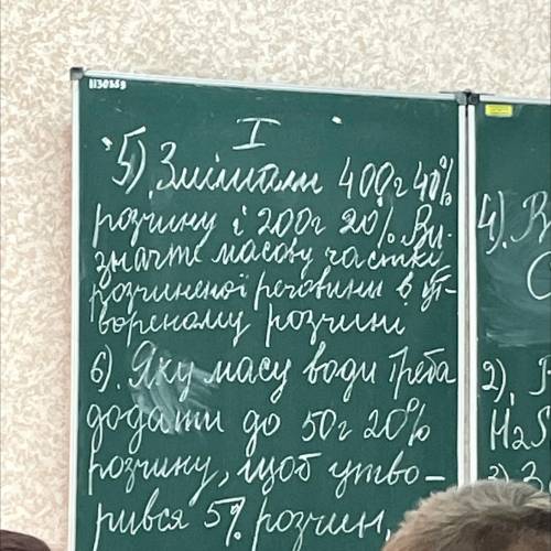 Задачі з Хімії! 7 клас на масову частку 5 та 6!