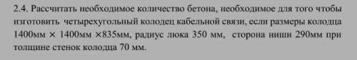 Рассчитать необходимое количество бетона