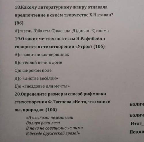 18,19,20 умоляю только правильно училка сожрёт побыстрее 