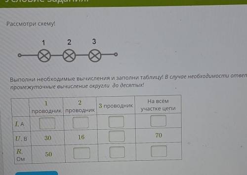 Рассмотри схему,выполни необходимые вычисления и заполни таблицу