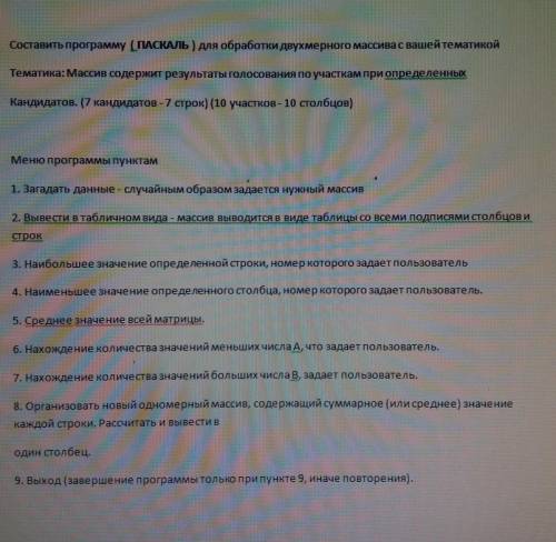 Составить программу (Паскаль)