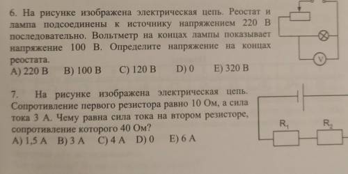 6 И 7 ЗАДАНИЯ БОЛЬШОЕ ЗАРАНЕЕ