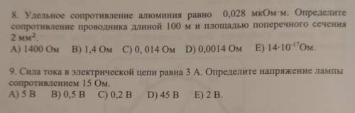 Задания номер 8 и 9.С решением 