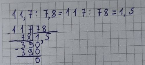 11,7 : 7,8 = ?в столбик РЕШИТЬ В СТОЛБИК​