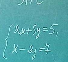 Решить систему .Если плохо видно , вот {2x + 5y = 5,{x - 2y = 7.​