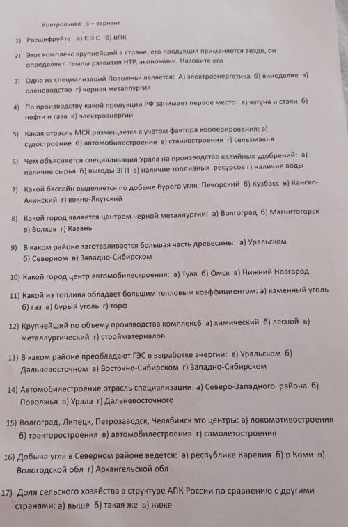 с контрольной по географии
