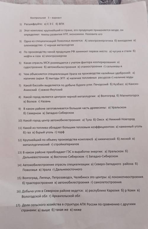 с контрольной по географии, 