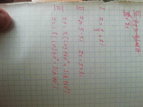 Комплексные числа помагите