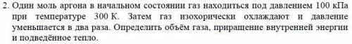 Определить объём газа, приращение внутренней энергии и подведённое тепло.