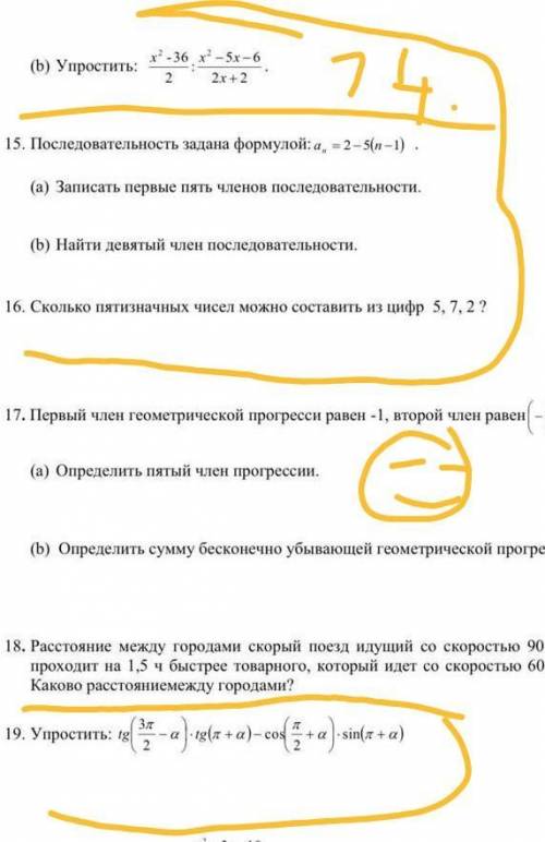 Помагите нада которые у меня есть9 класс экзамен нужна расписывать шаги 