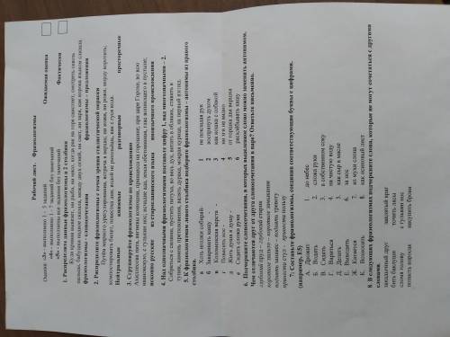 решить тест по фразеологизмам.