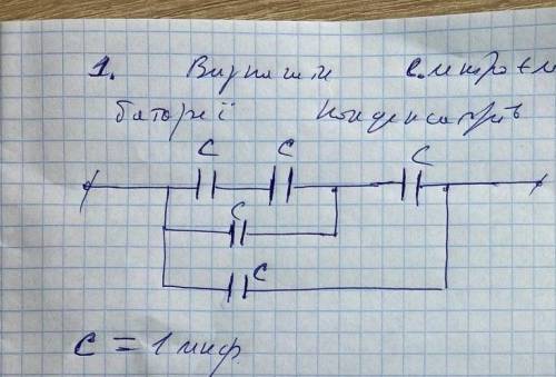 Визначте електроємність батареї конденсаторів