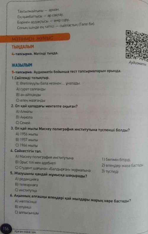 Мен тапсырма орындау.комектесейди