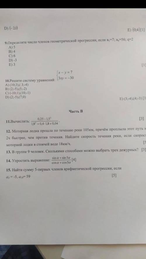 Можете .Завтра экзамен.Если можно то с решением.