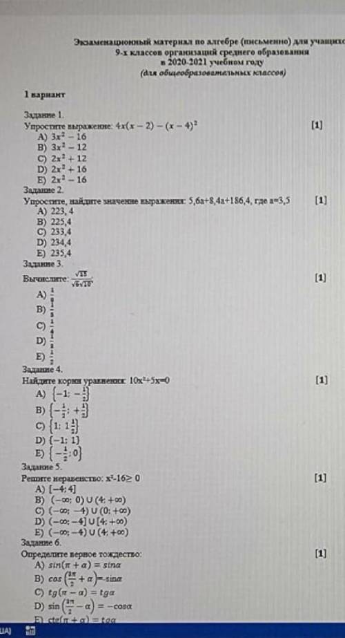 Экзаменационный материал по алгебре(письменно) для учащихся 9х классов