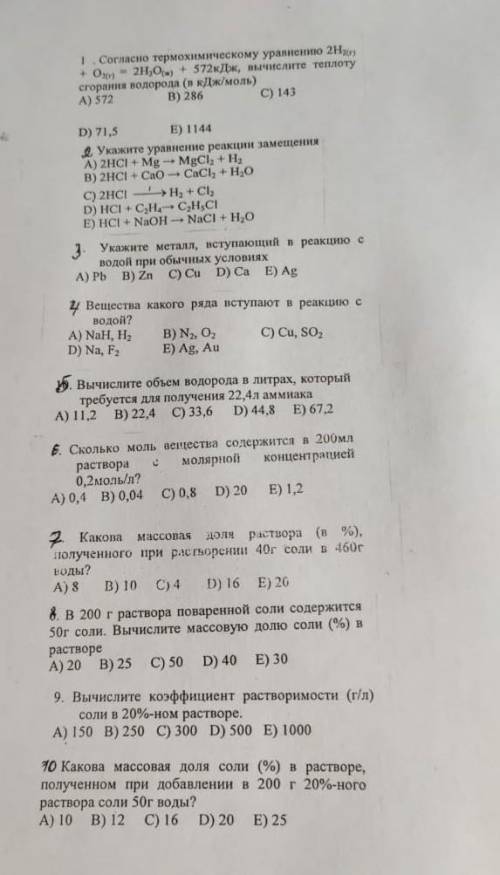 . Я НА КОНТРОЛЬНОЙ СИЖУ . я отсюда не поняла 1ое,4ое и 7ое и еще 10ое. 