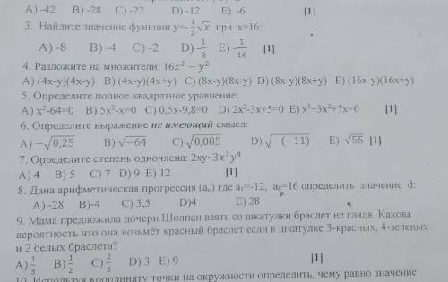 УМОЛЯЯЯЮ ОООЧЕНЬ У МЕНЯ ЭН ИДЁТ. ТЕСТ. 3;6;7;8.