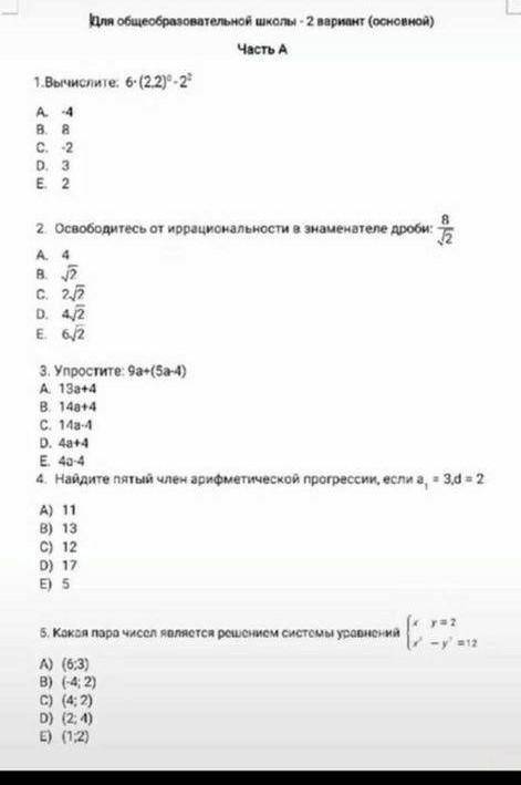 Для общеобразовательной школы 2 варианта часть а экзамен 
