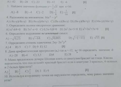 ОЧЕНЬ УМОЛЯЯЯЮ. 3;6;7;8. ТЕЕСТ