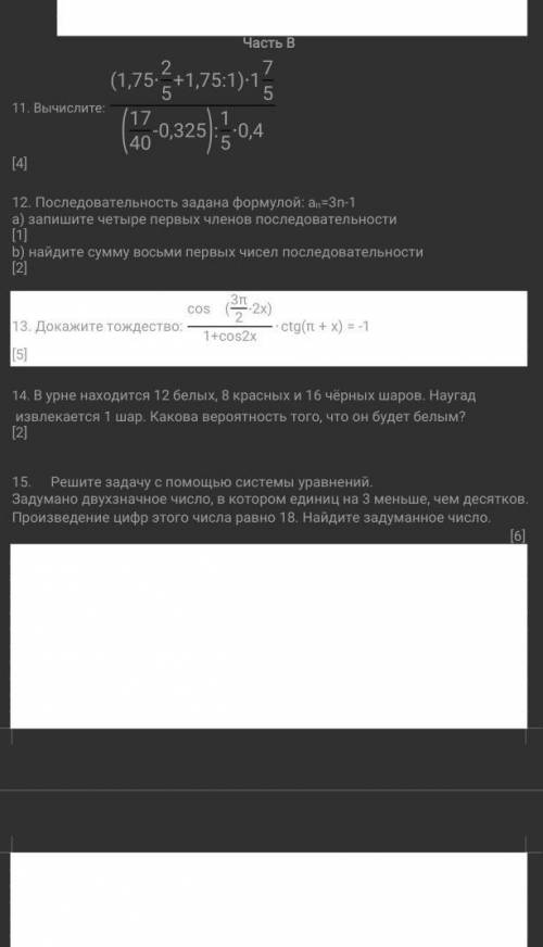 Решите 11,12,13,14,15заранее большое