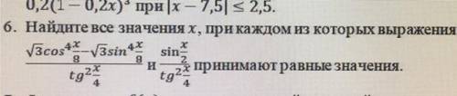 Найдите все значения x , при каждом из которых выражения