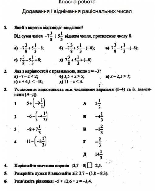 Я ТРОХИ ПОМИЛИЛАСЯ Я ЗРОБИЛА 3,5 І 6 А НЕ 4,5,6
