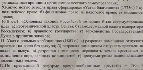 с одним вопросом, 10 вопрос сделаете 