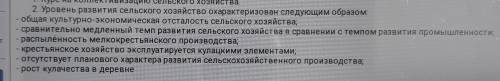 Как руководство страны характеризует уровень развития сельского хозяйства и пути его дальнейшего раз