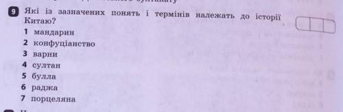 Потрібно вибрати 3 цифри до іть Історія