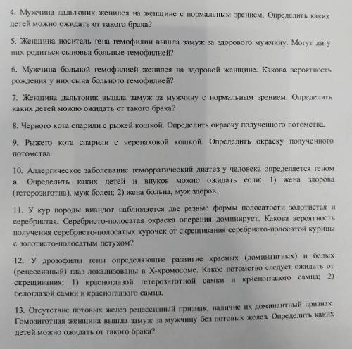 решить задачки по биологии