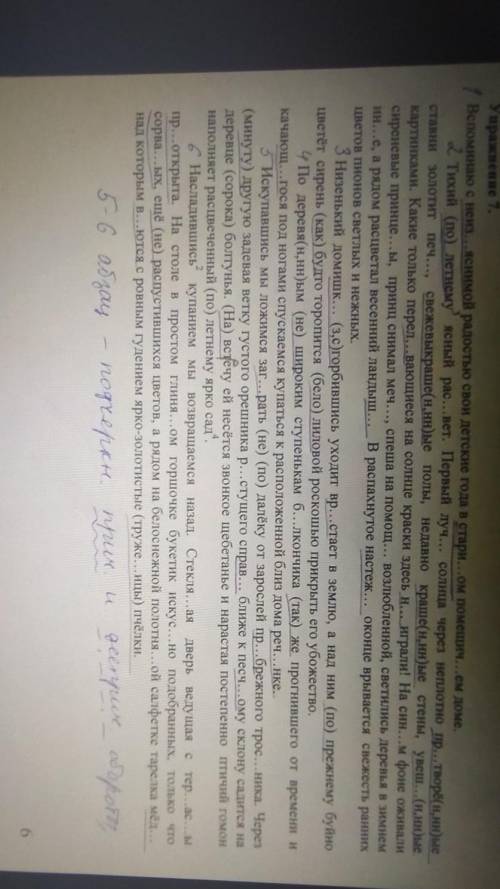 Списать текстподчеркнуть обороты объяснить написание подчеркнутых слов. 