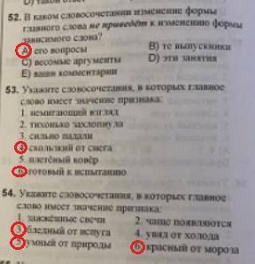 Русский язык тесты Словосочетание