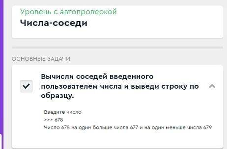 Вычисли соседей введенного пользователем числа и выведи строку по образцу. Введите число:>>&gt