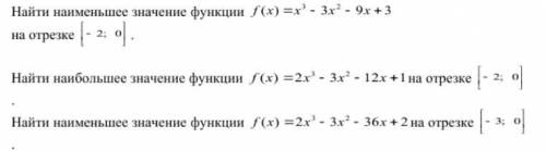 Наибольшее и наименьшее значения функции на отрезке