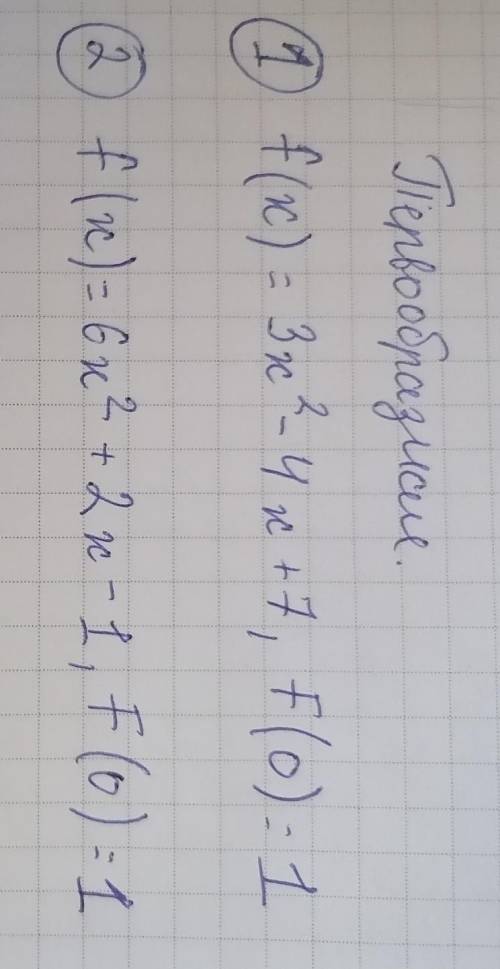 Решите , Первообразные 1 и 2 Очень надо, 
