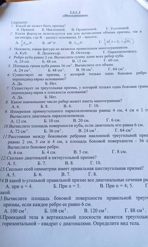 Тест многогранник решить.
