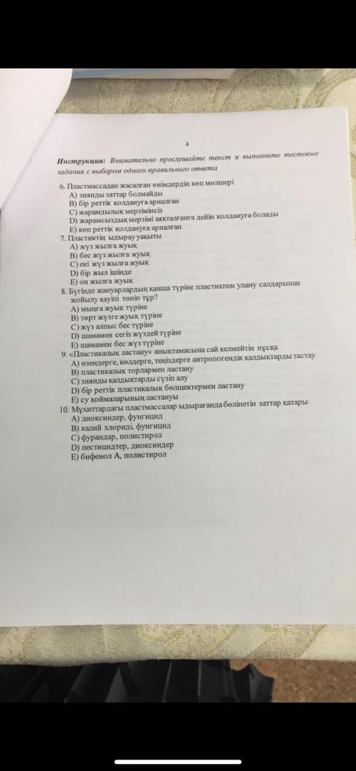 Ребят экзамен по казахскому я ничего не понимаю